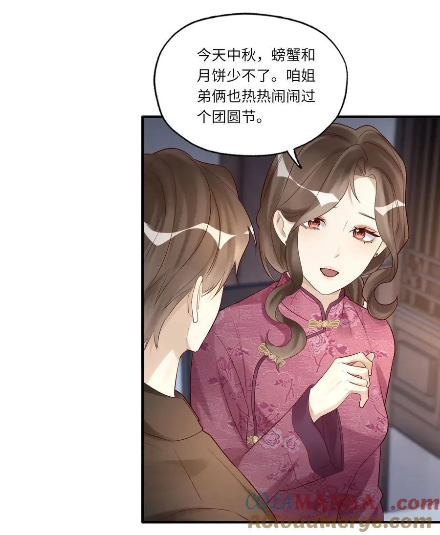 078 怎么突然害羞了 第5页
