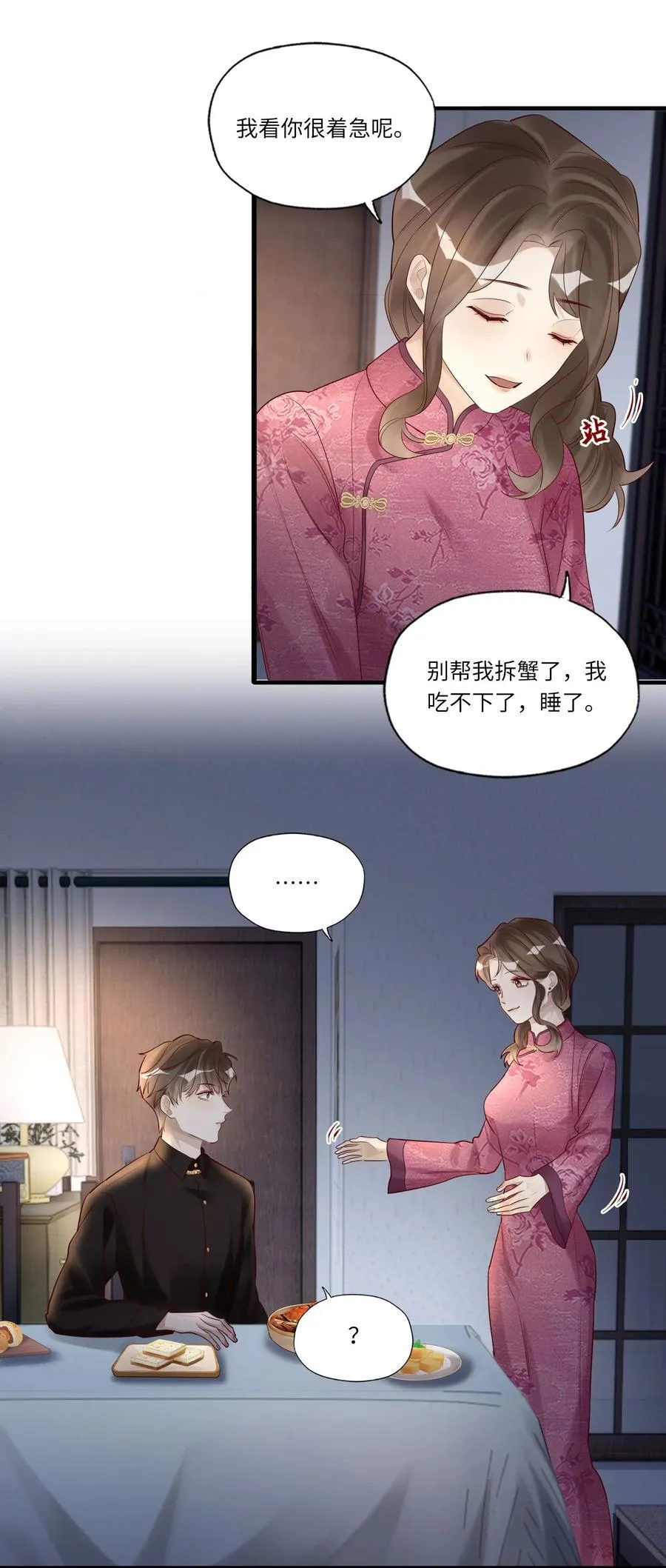 078 怎么突然害羞了 第8页