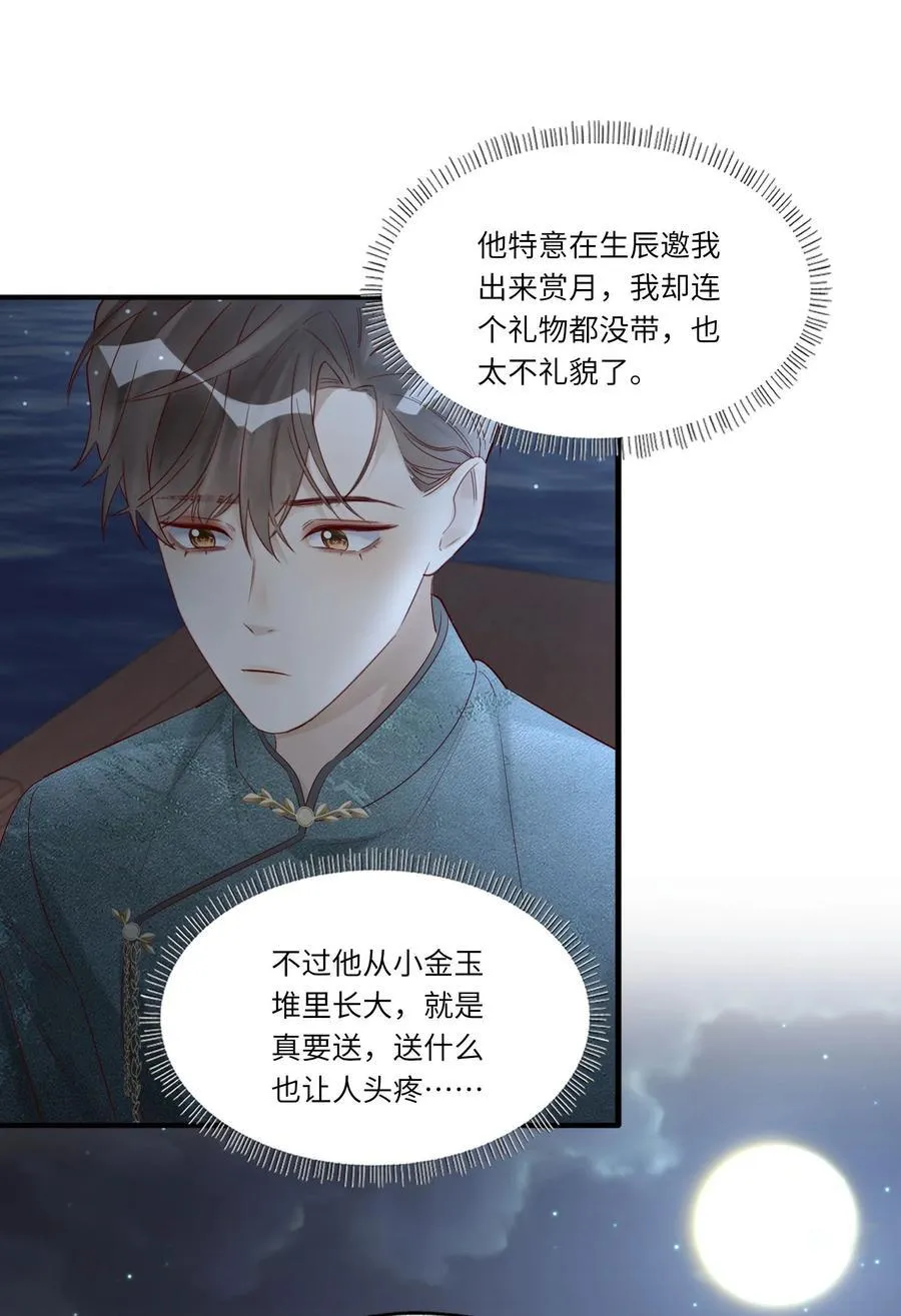 078 怎么突然害羞了 第32页