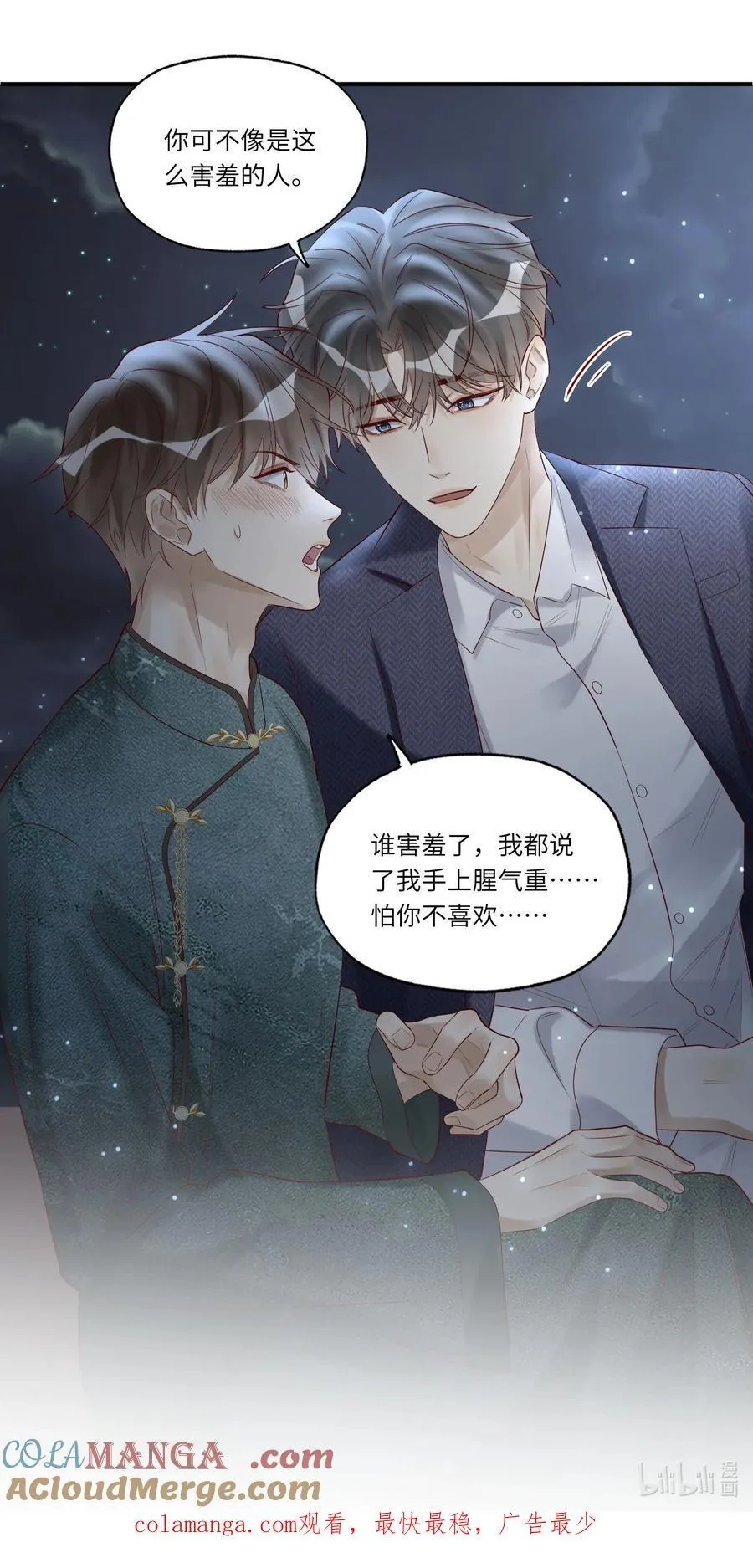 078 怎么突然害羞了 第37页