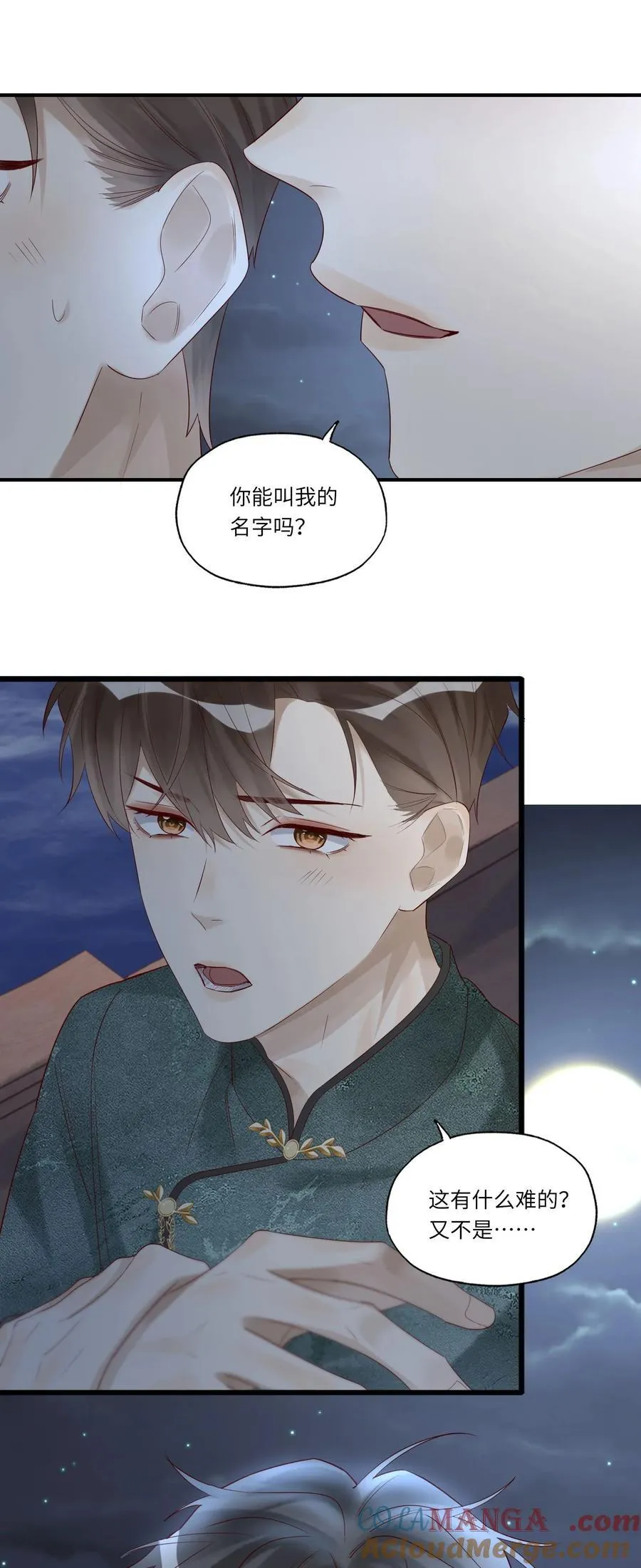 079 去见小阿 第5页