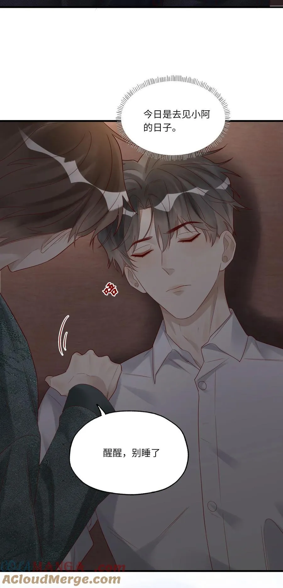 079 去见小阿 第23页
