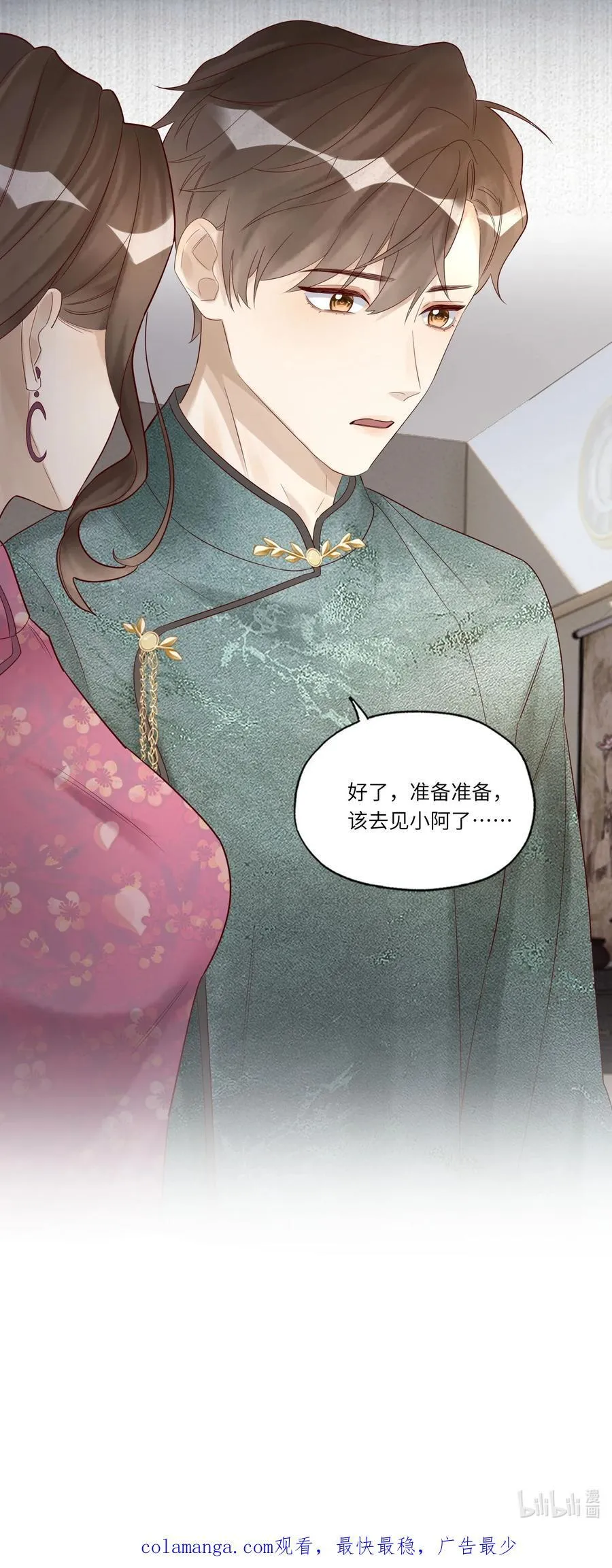 079 去见小阿 第36页