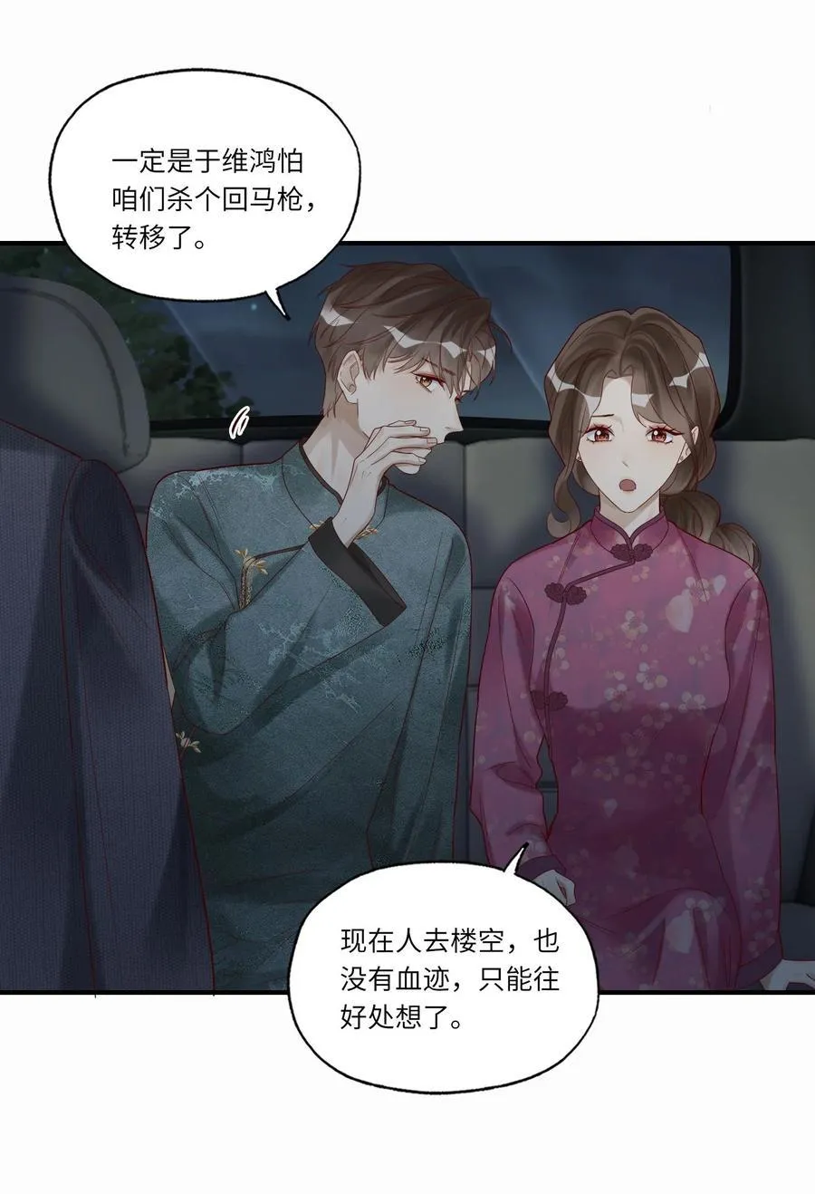 081 儿大不由娘 第4页