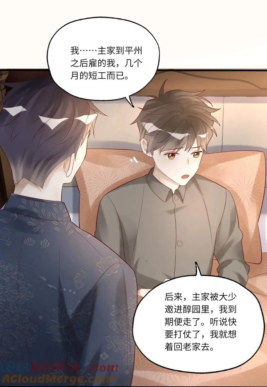 082 卷了跑路 第21页