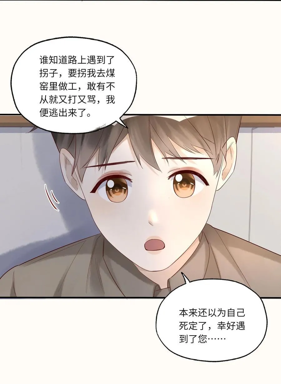 082 卷了跑路 第22页