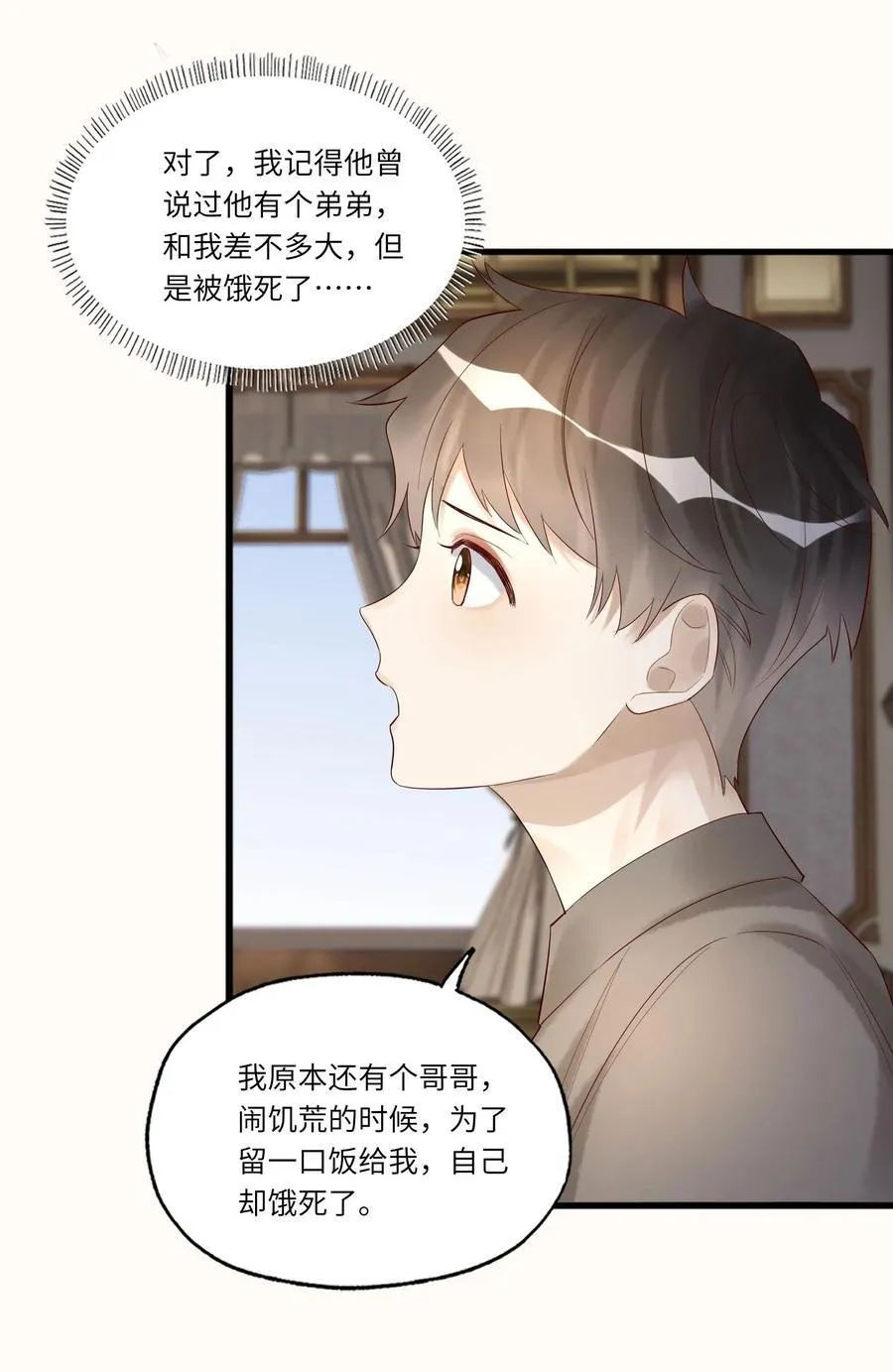 082 卷了跑路 第24页