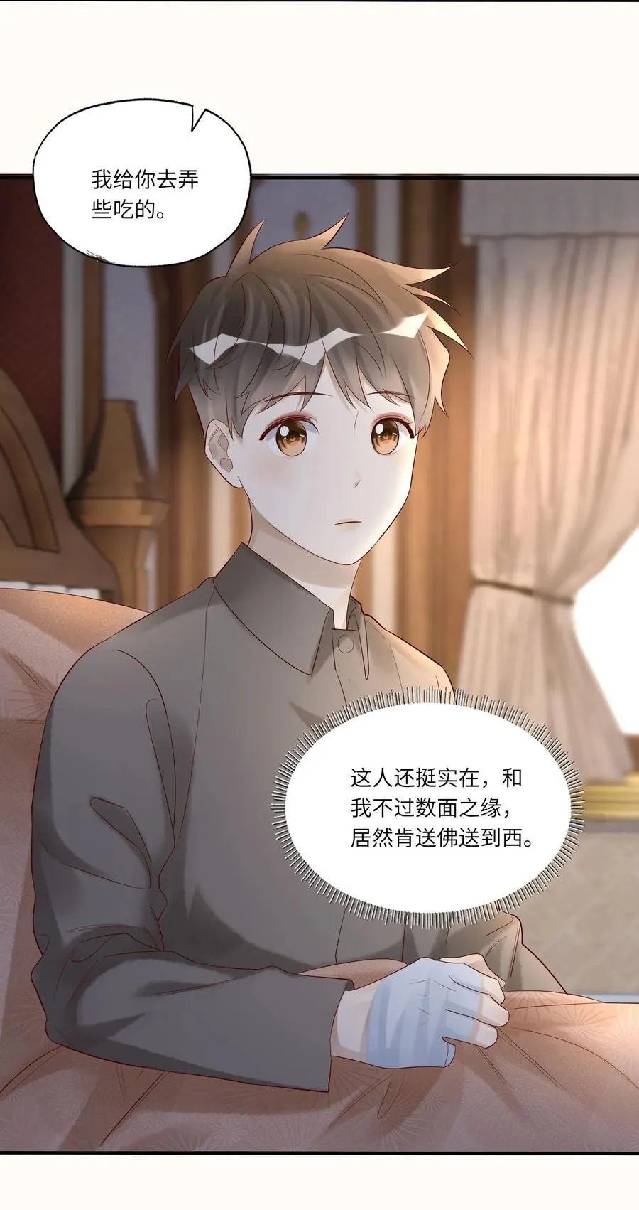 082 卷了跑路 第26页