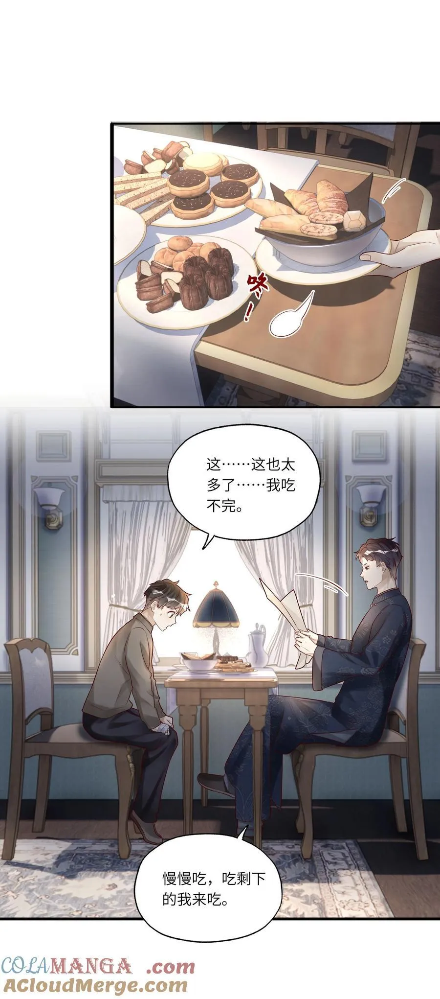 082 卷了跑路 第27页