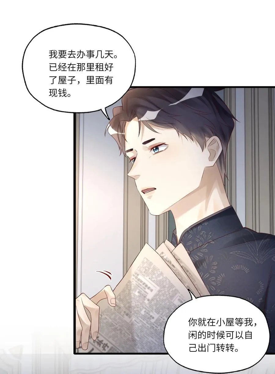 082 卷了跑路 第30页