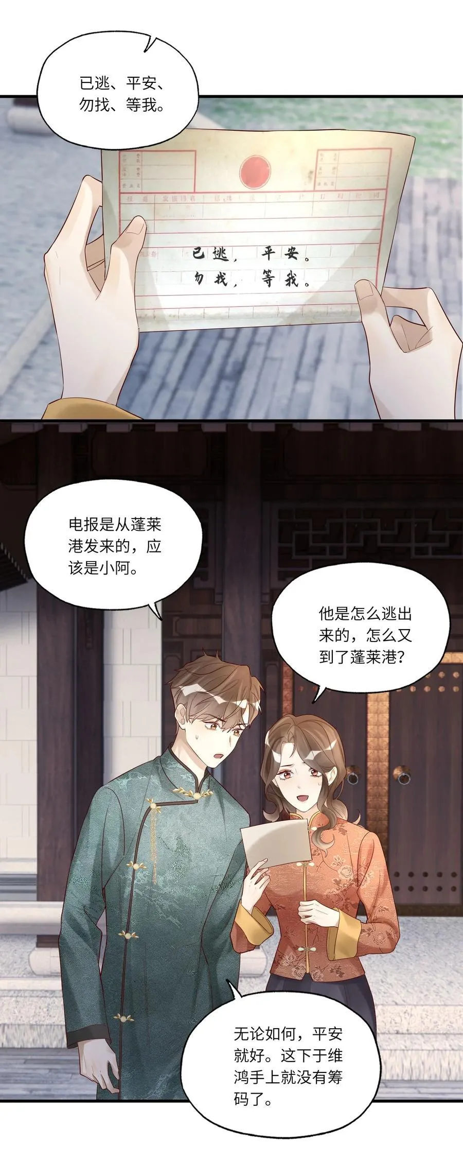 082 卷了跑路 第32页