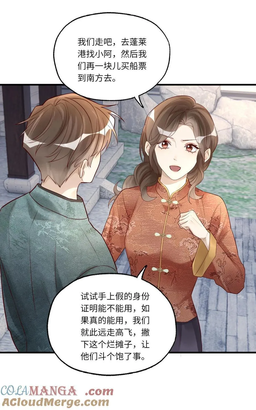 082 卷了跑路 第33页
