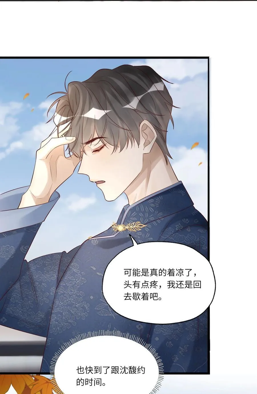 083 和你长长久久 第8页