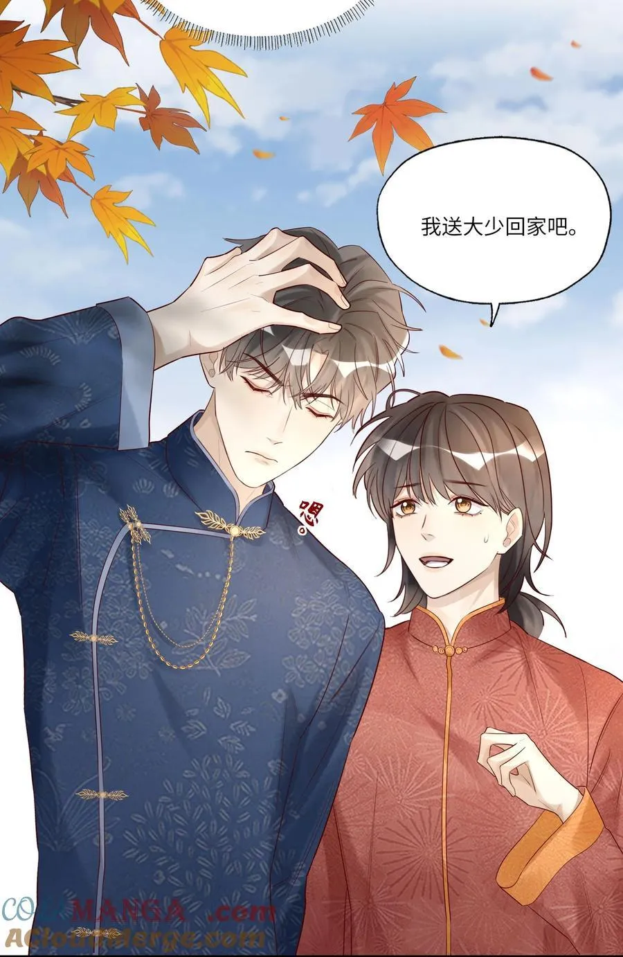 083 和你长长久久 第9页