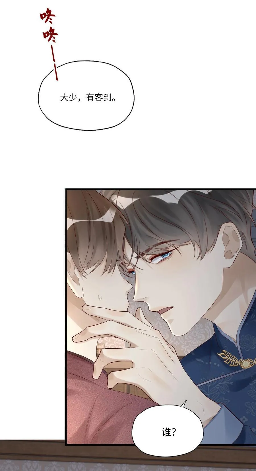 083 和你长长久久 第26页