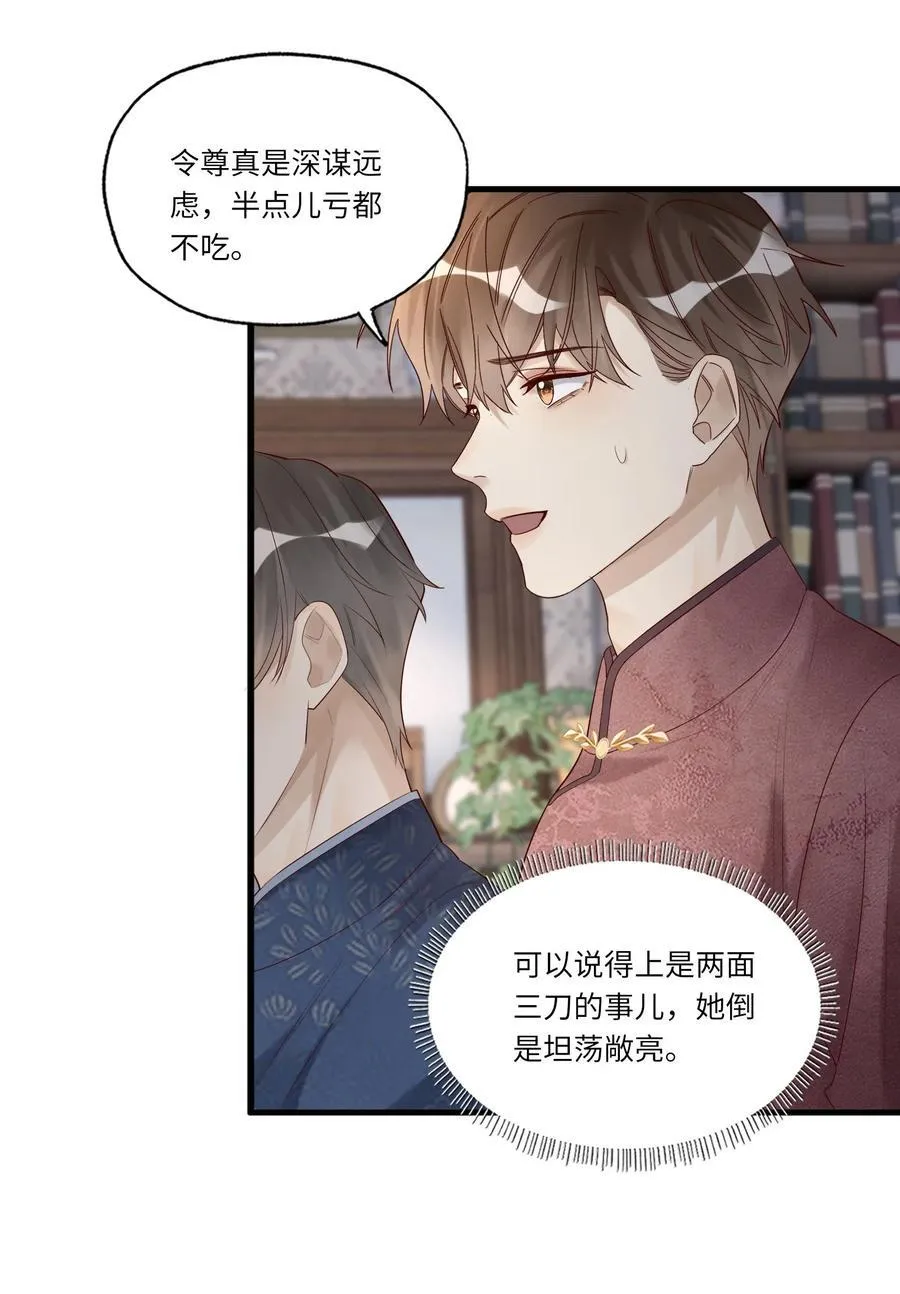 083 和你长长久久 第36页