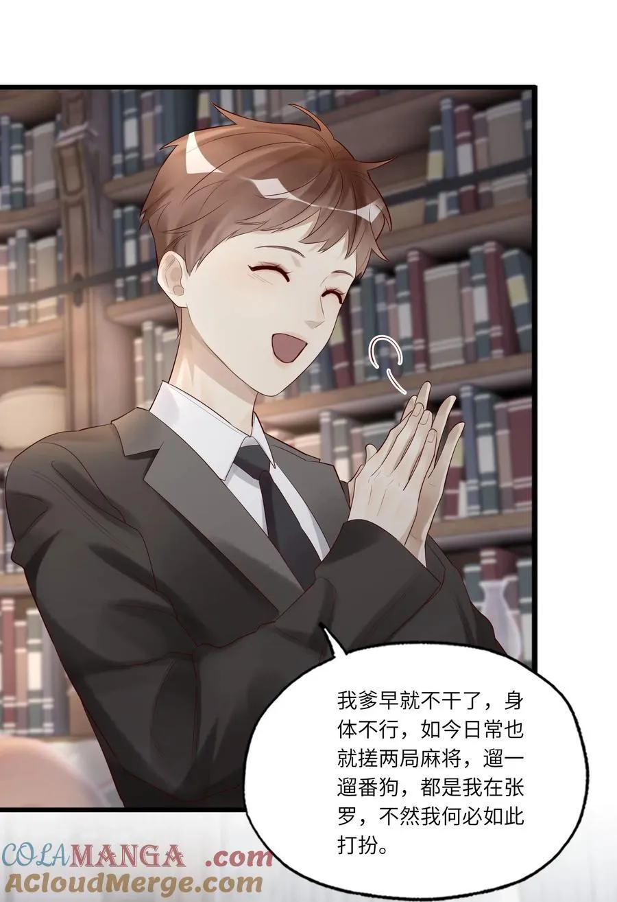 083 和你长长久久 第37页