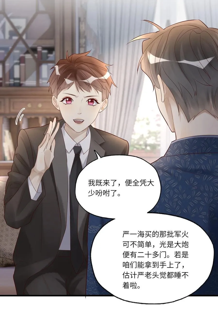 083 和你长长久久 第38页