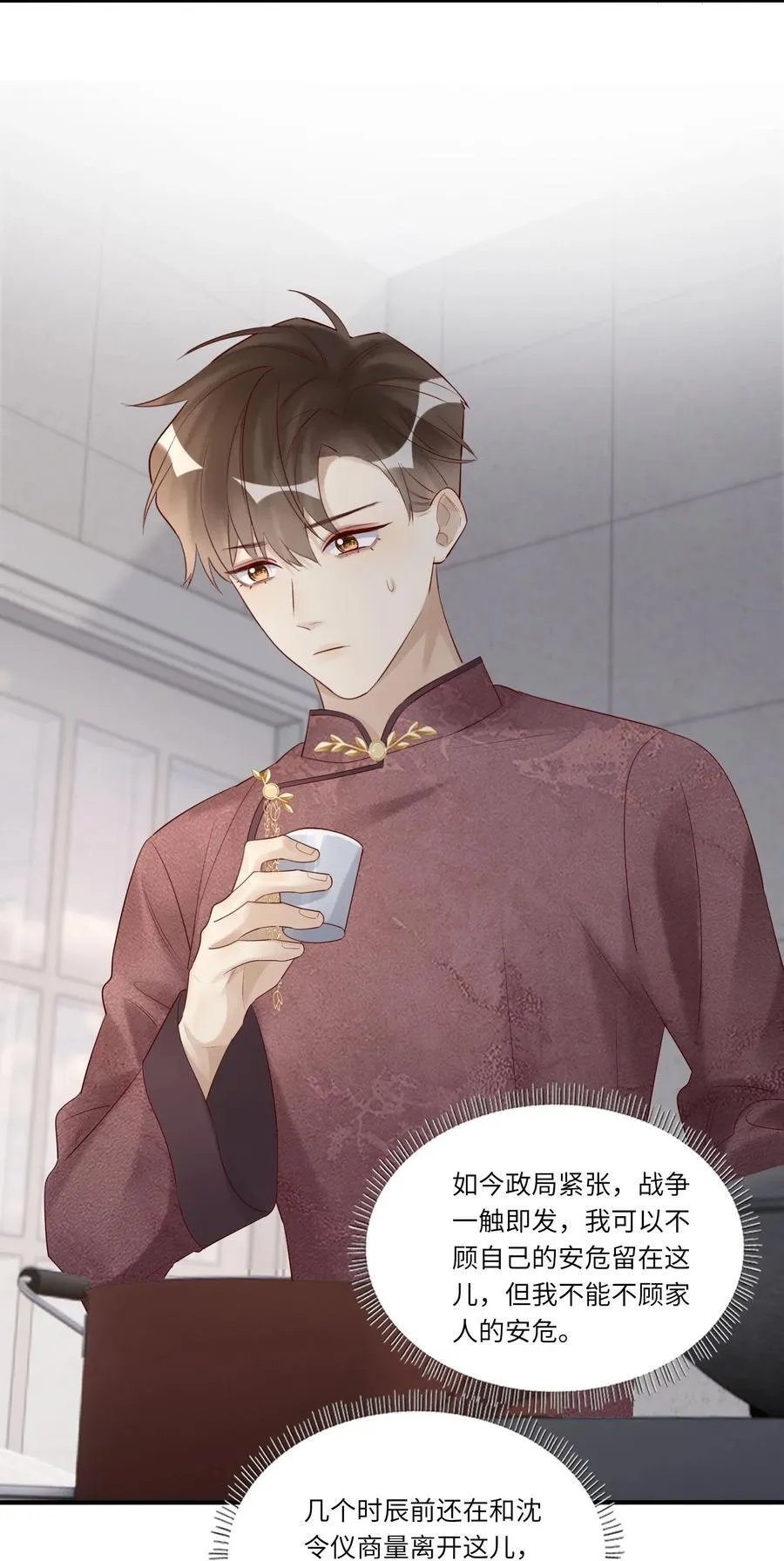 083 和你长长久久 第42页