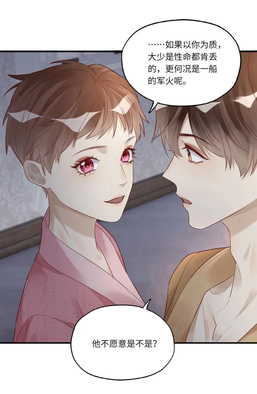 084 我的愿望 第20页