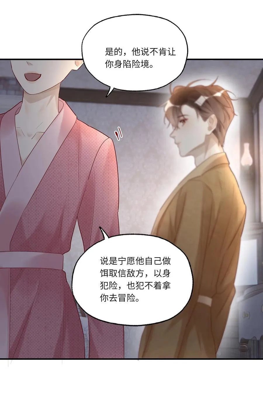 084 我的愿望 第21页