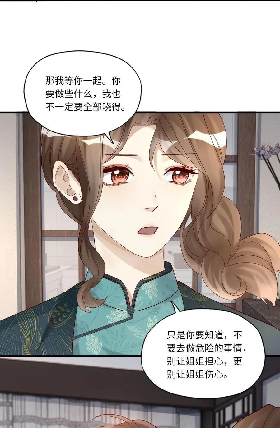 085 潜入 第8页