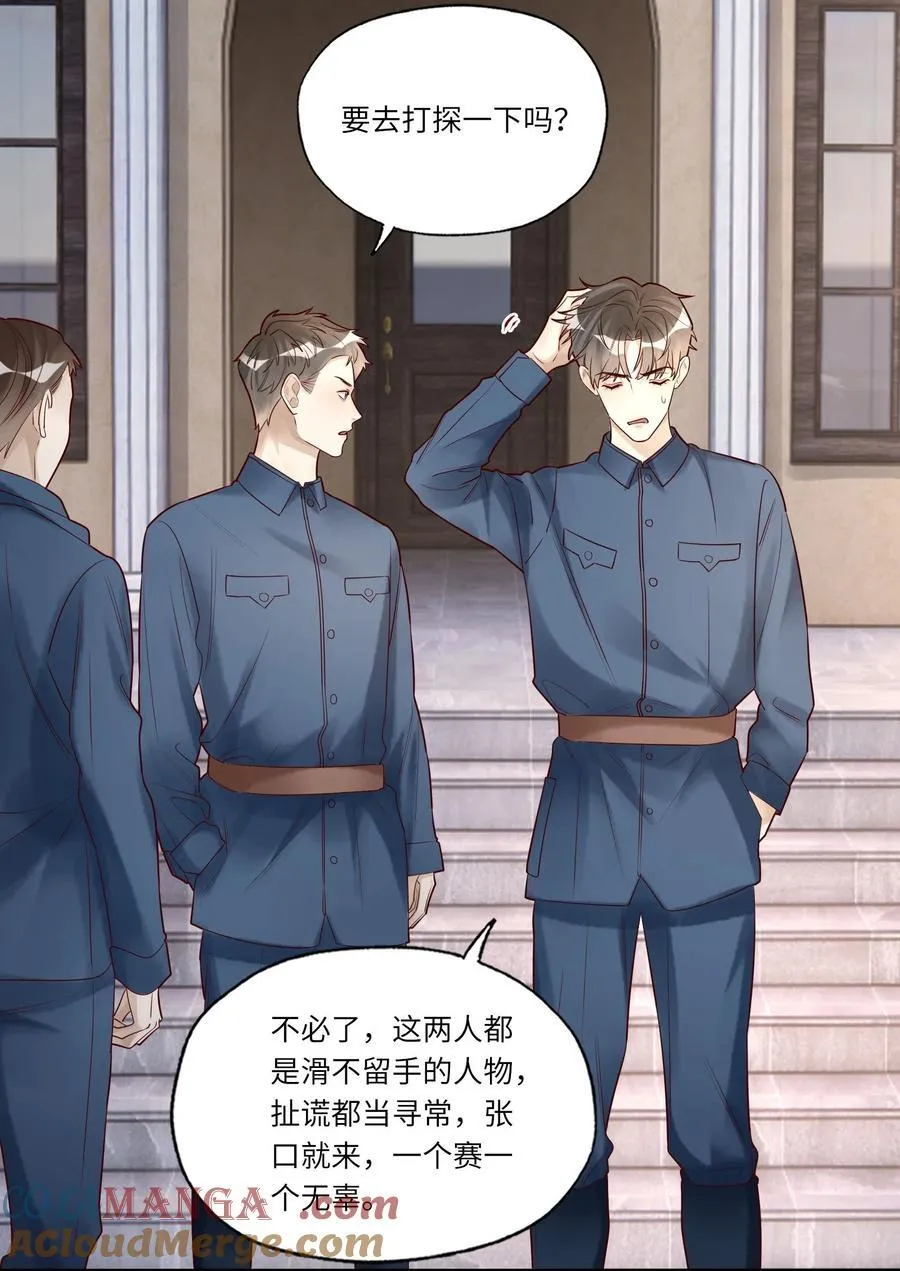085 潜入 第21页