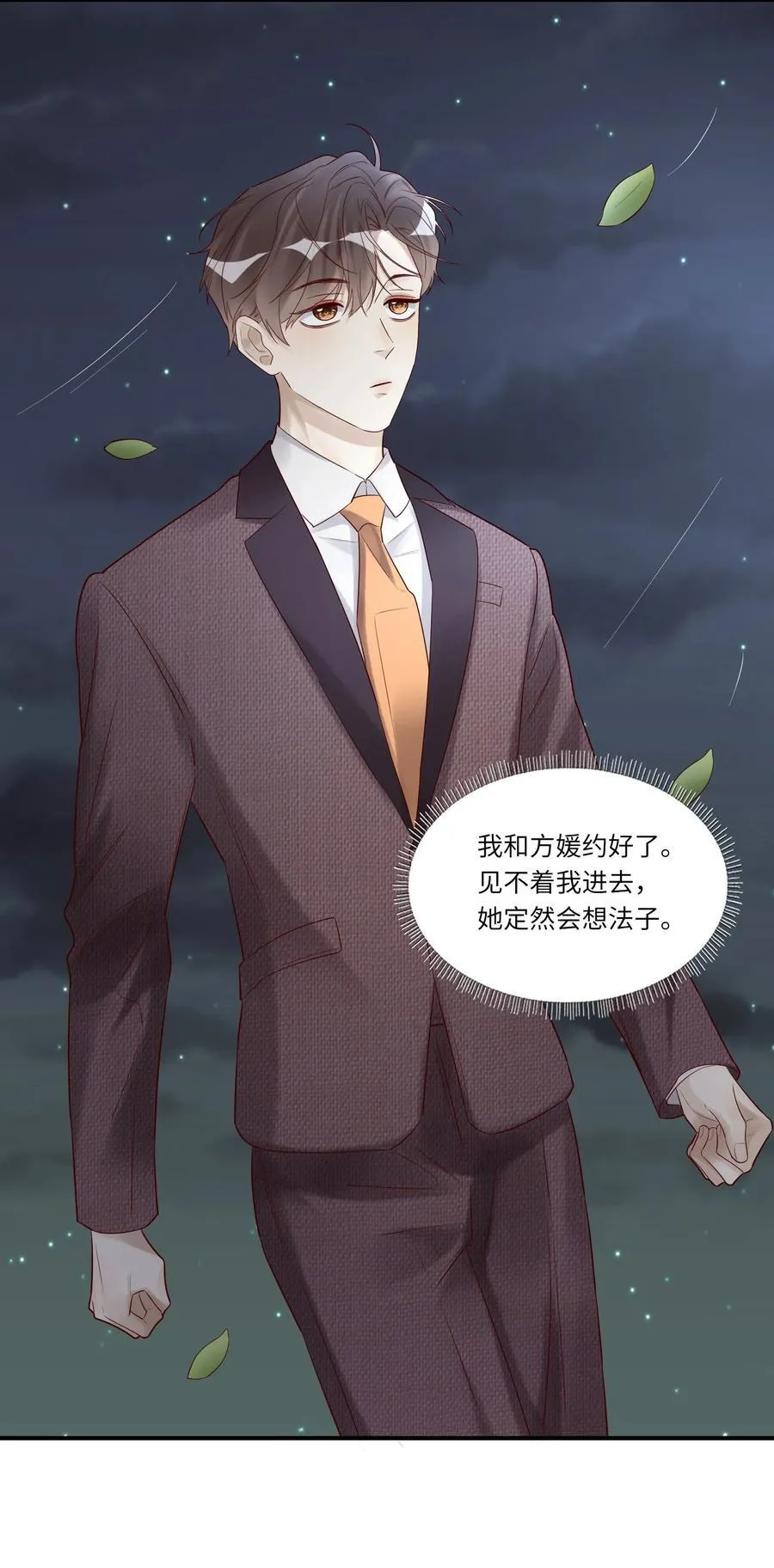 085 潜入 第34页