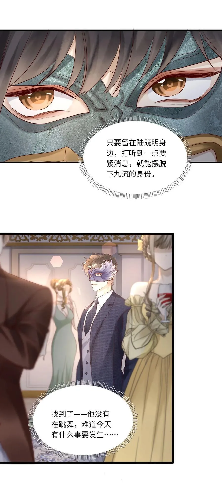 086 你居然敢绑我？ 第8页