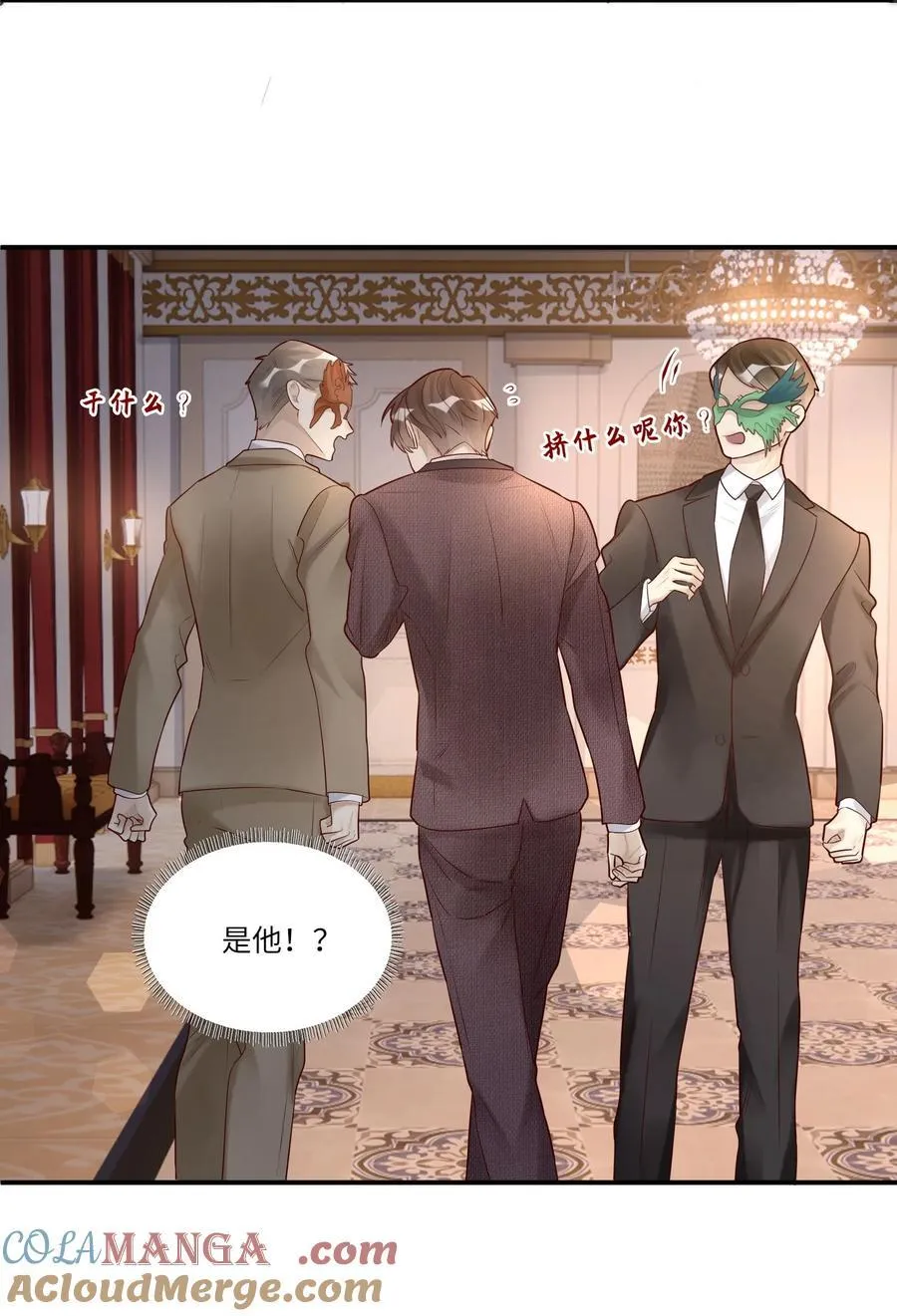 086 你居然敢绑我？ 第11页