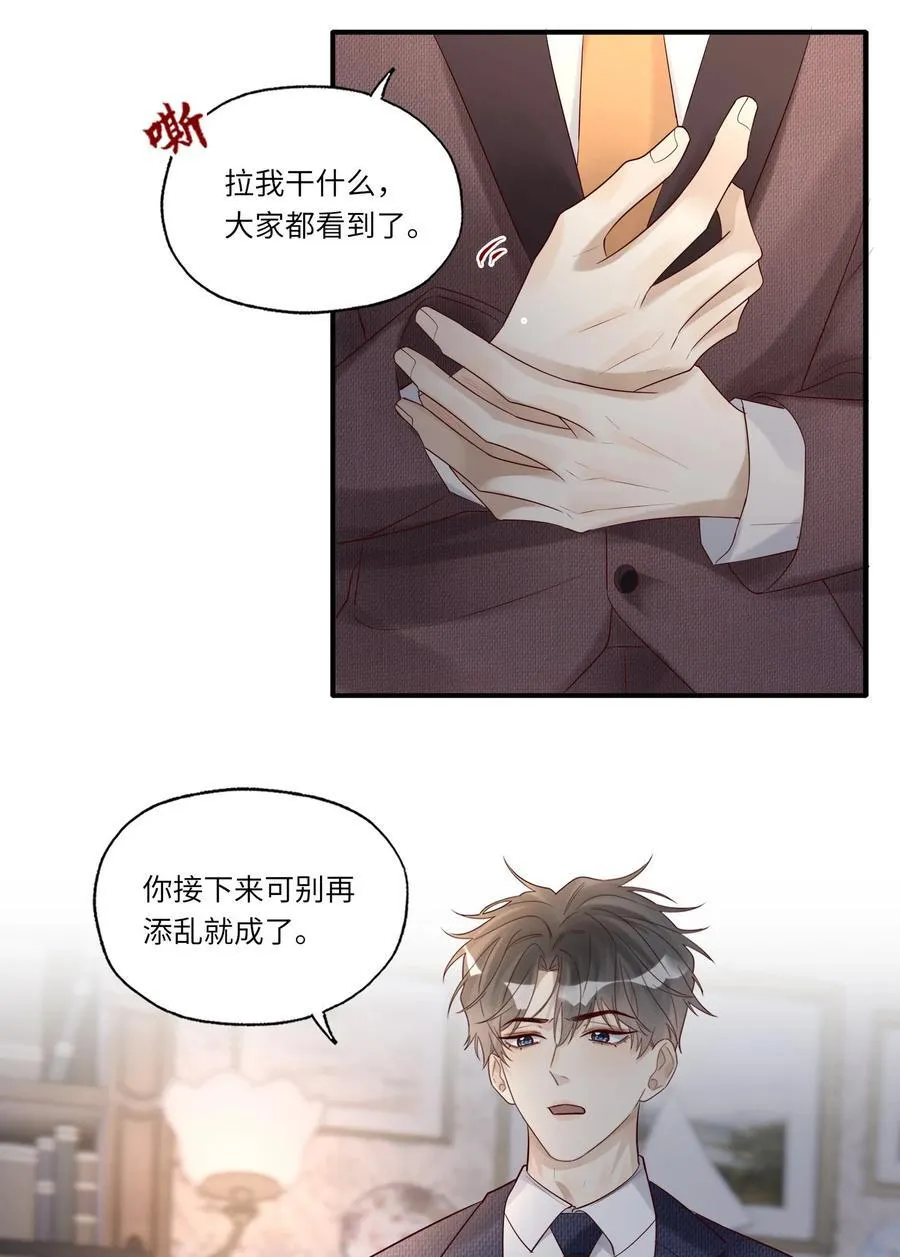 086 你居然敢绑我？ 第20页