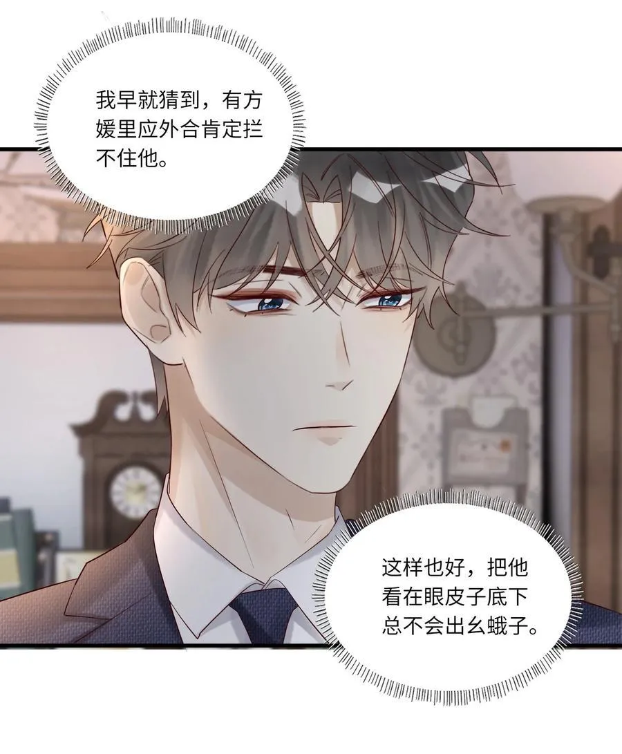 086 你居然敢绑我？ 第22页
