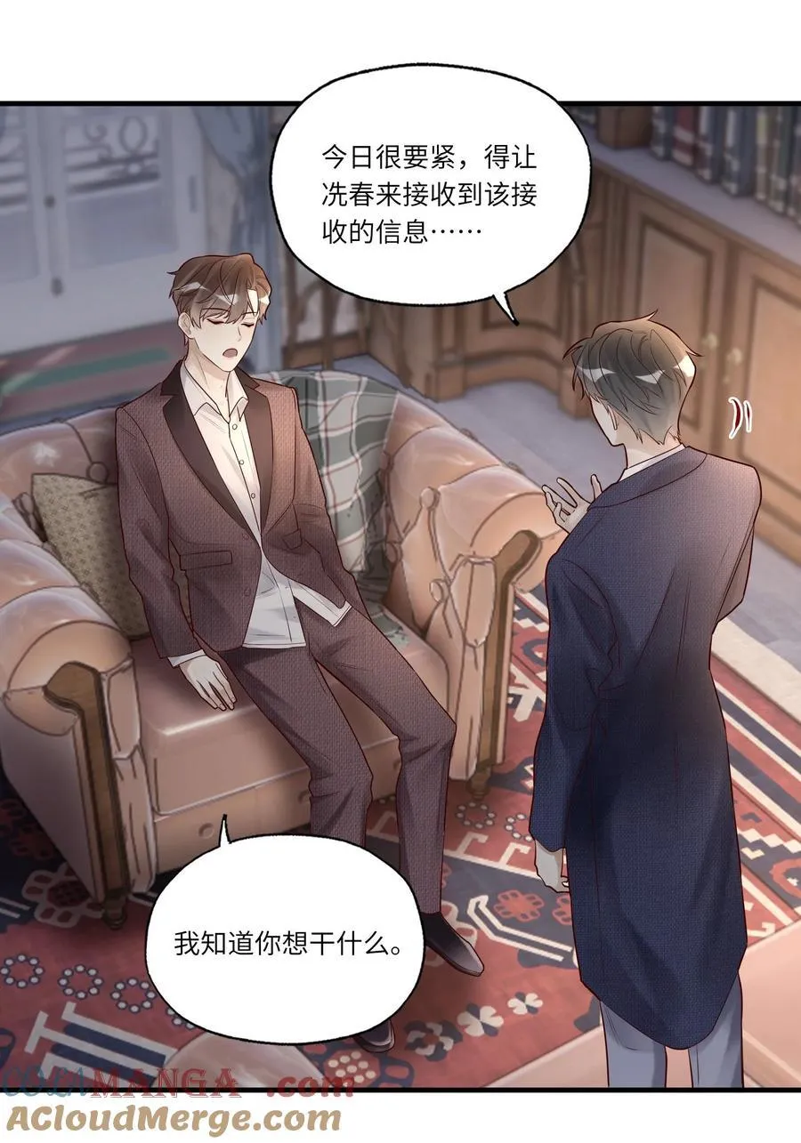 086 你居然敢绑我？ 第23页