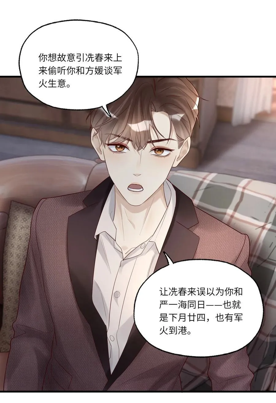 086 你居然敢绑我？ 第24页
