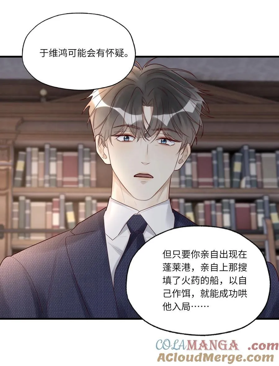 086 你居然敢绑我？ 第25页