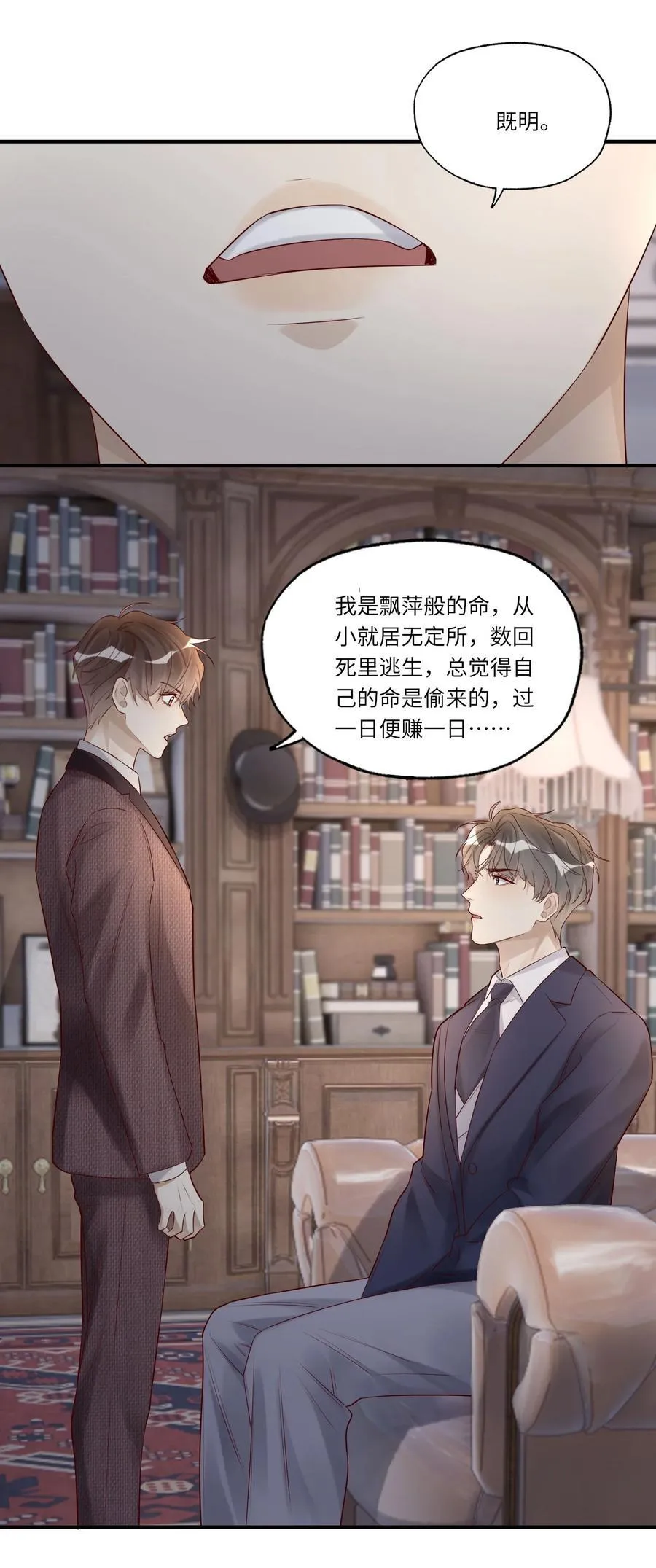 087 燎着虎须了 第14页