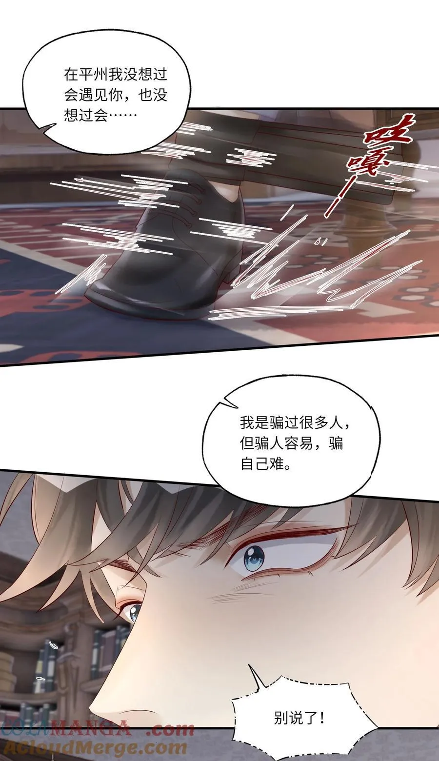 087 燎着虎须了 第15页