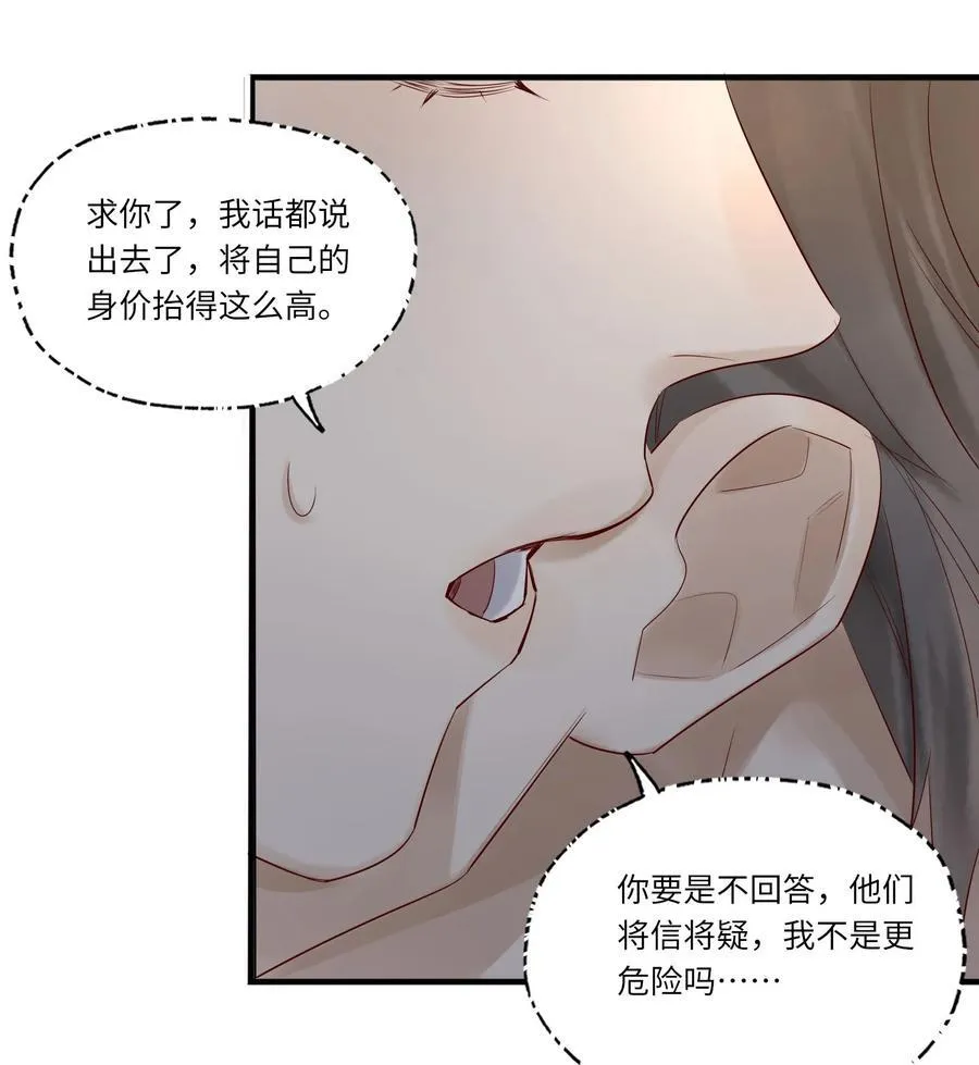 087 燎着虎须了 第24页