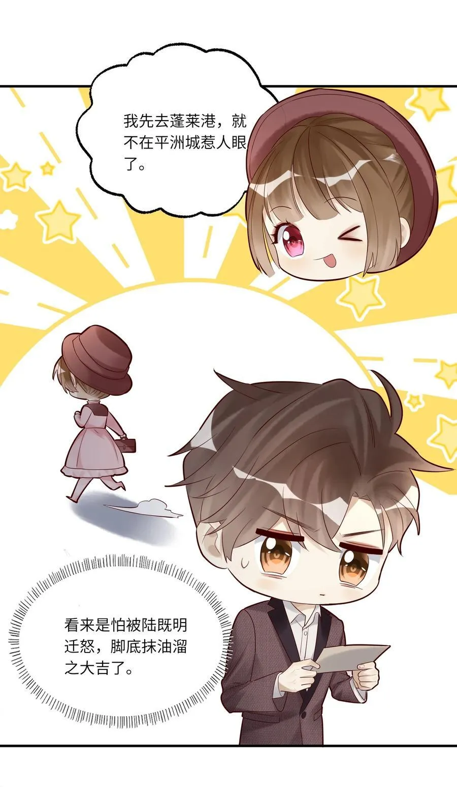 088 情哥哥 第6页