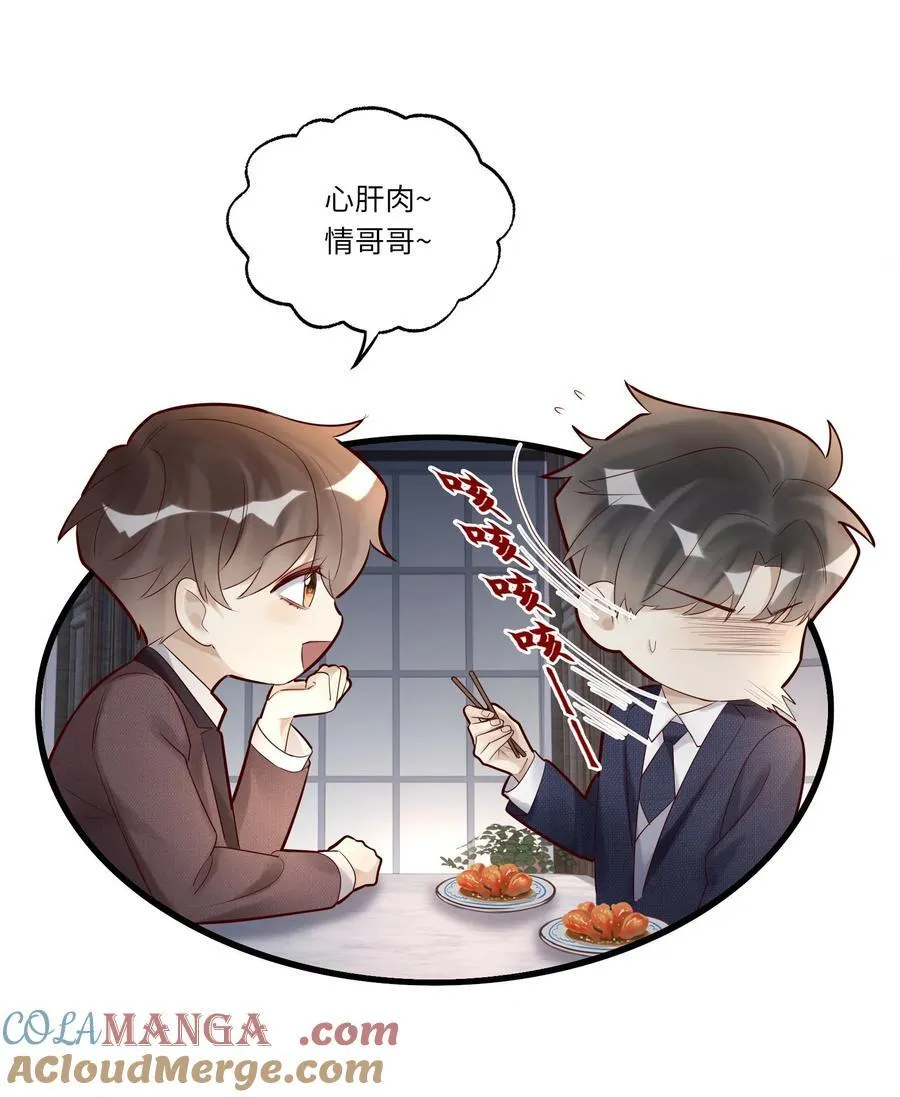 088 情哥哥 第23页