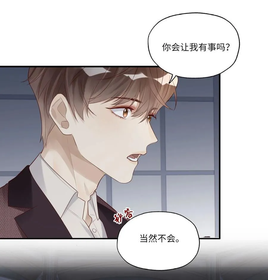 088 情哥哥 第26页