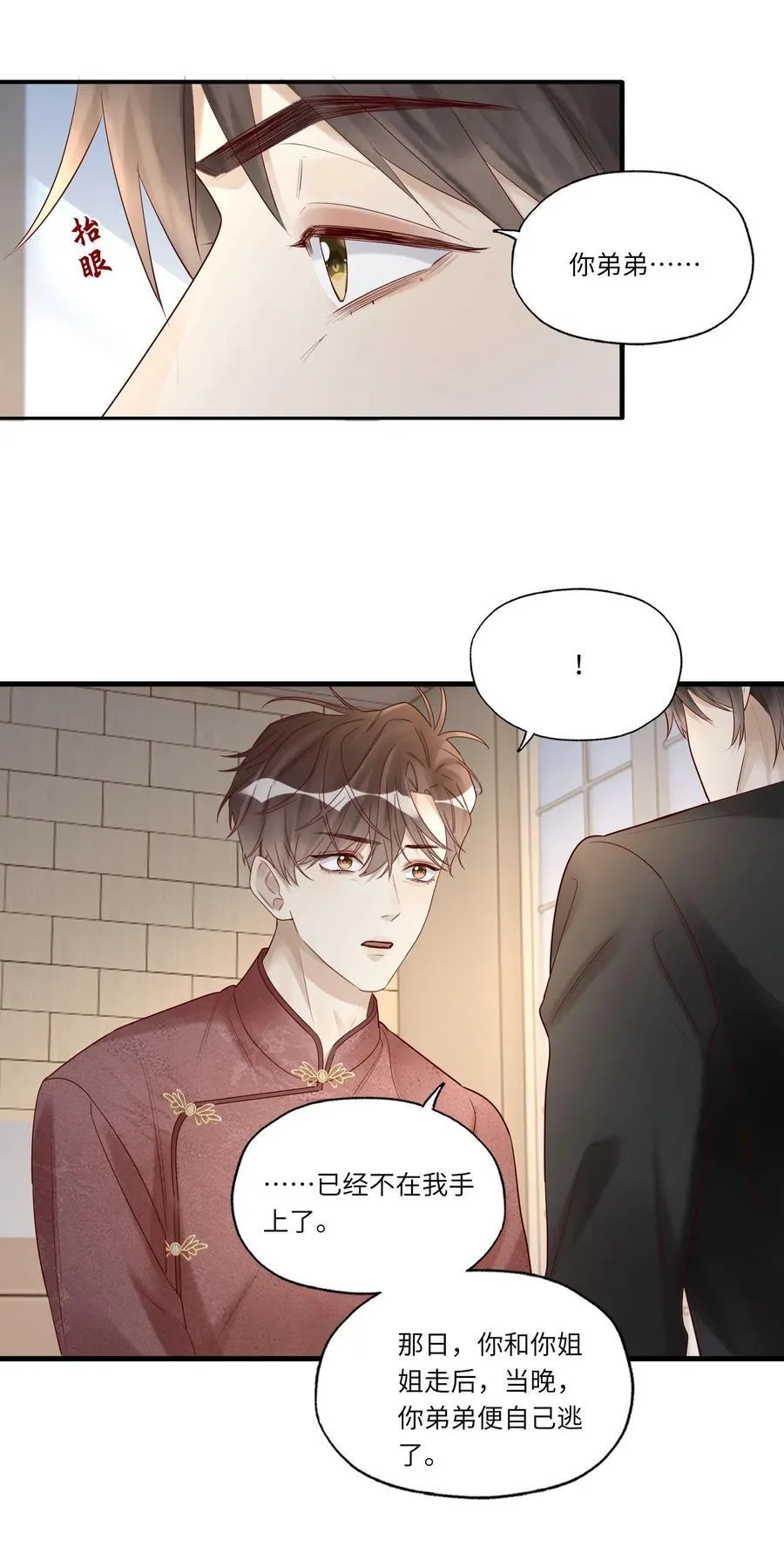 088 情哥哥 第40页