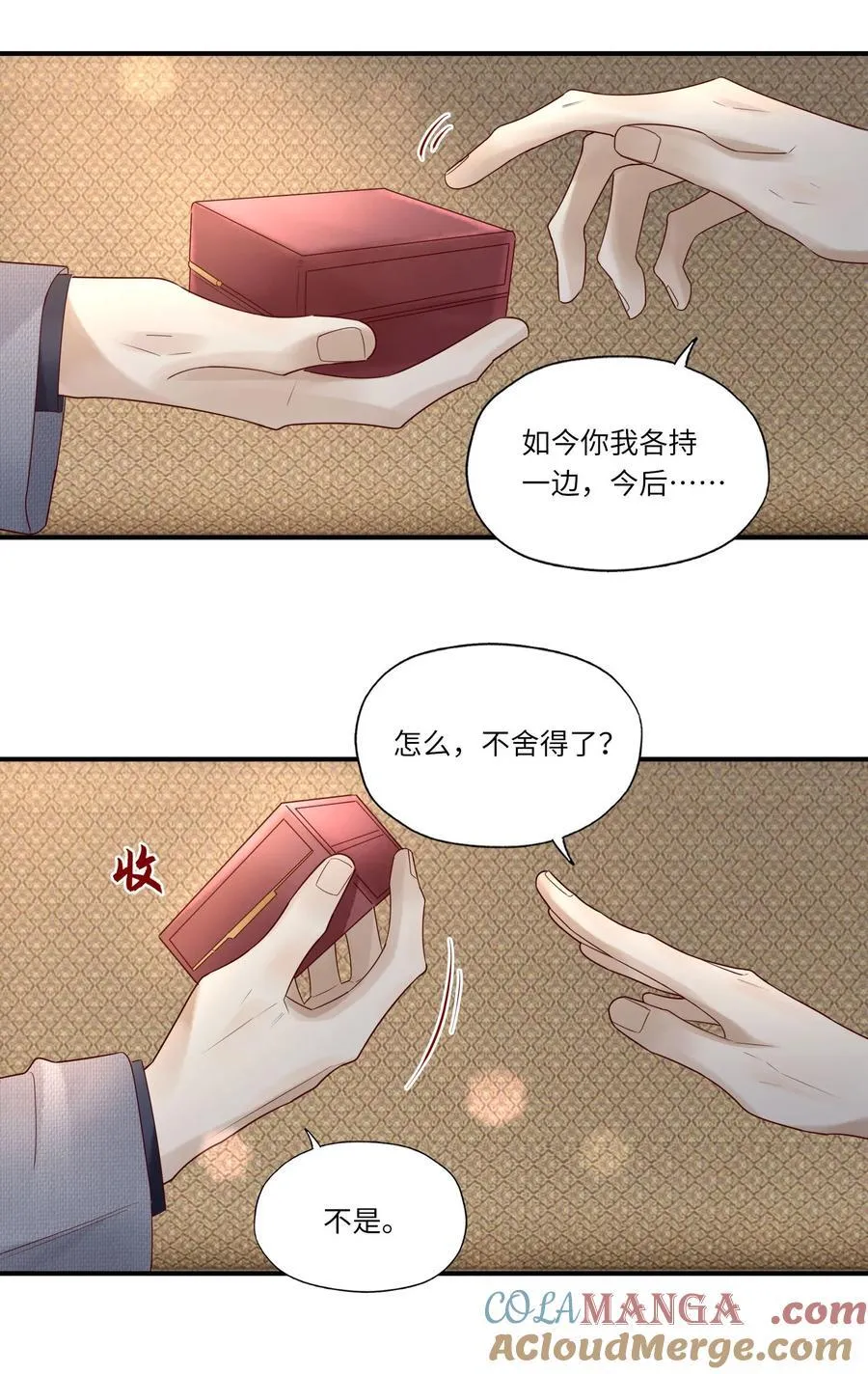 091 不如将计就计 第7页