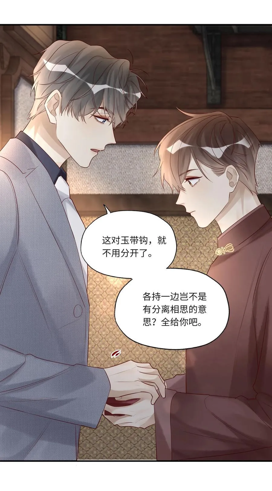 091 不如将计就计 第8页