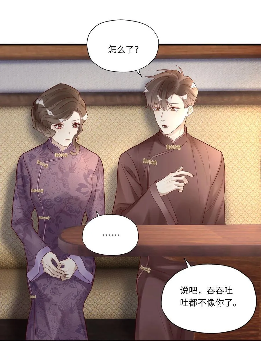 091 不如将计就计 第12页