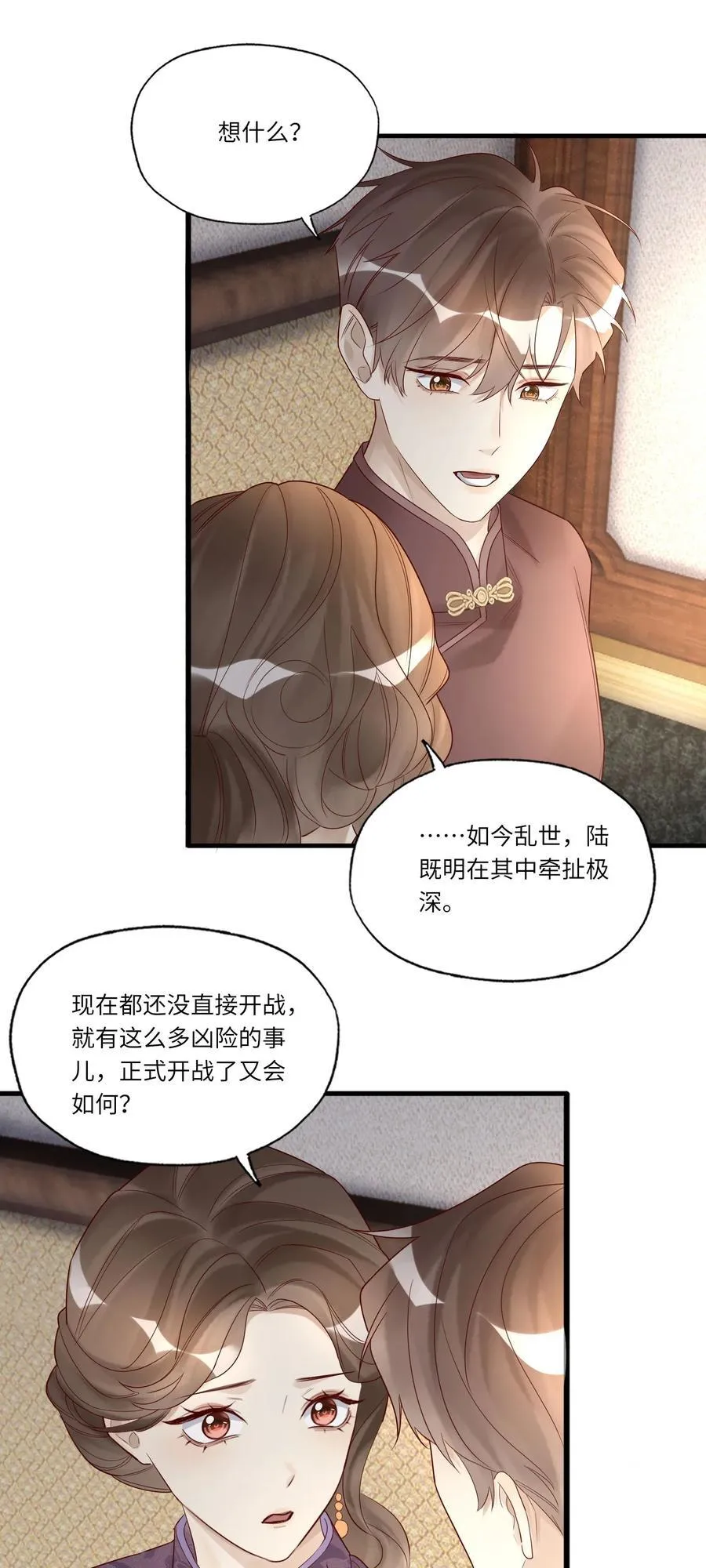 091 不如将计就计 第14页