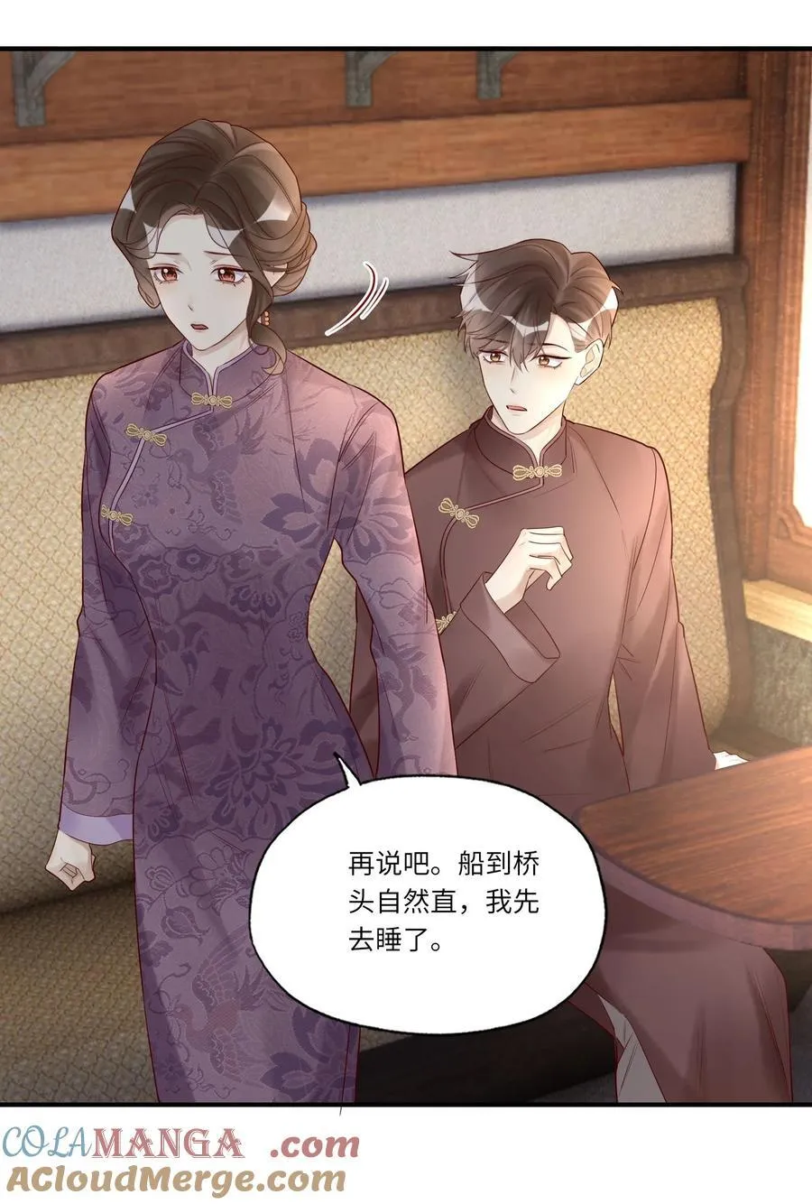 091 不如将计就计 第17页