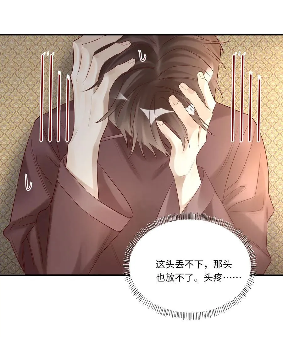 091 不如将计就计 第18页