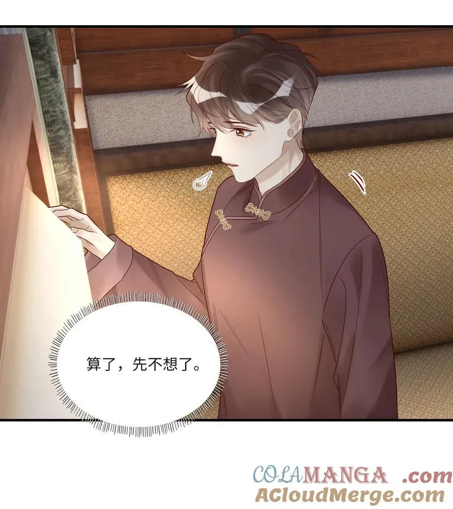 091 不如将计就计 第19页