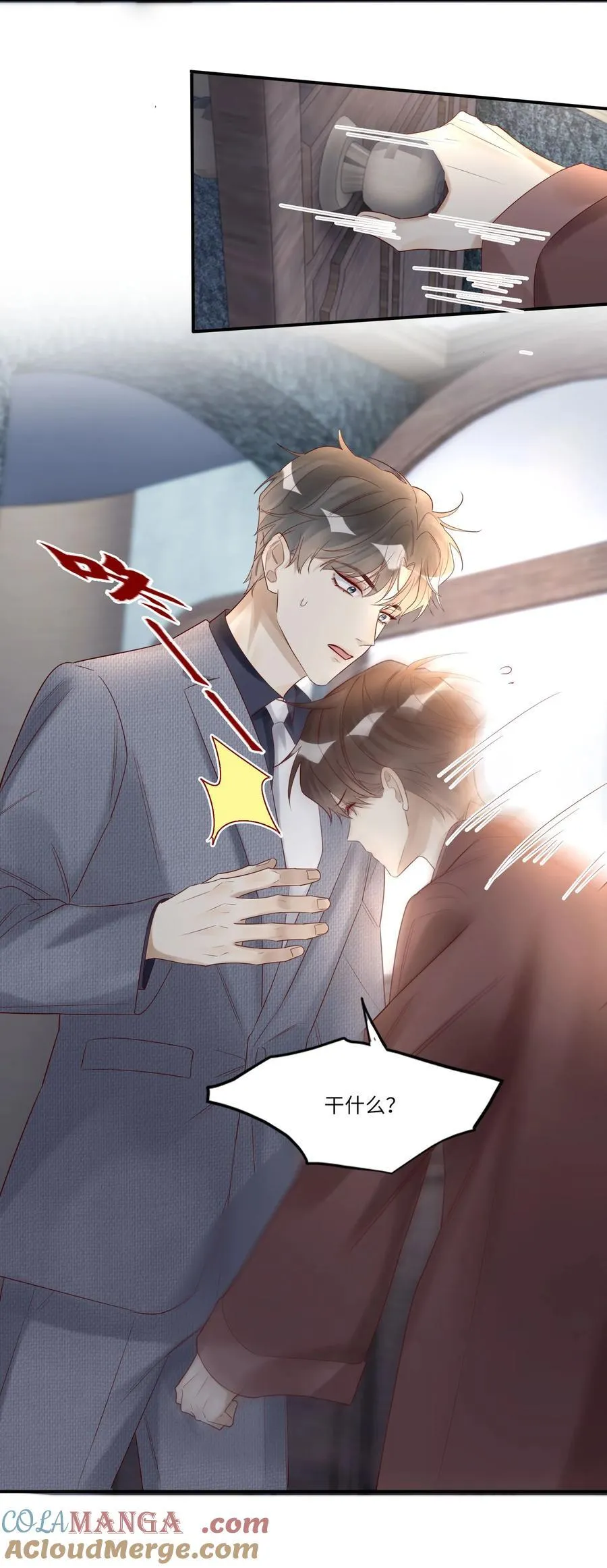 091 不如将计就计 第29页